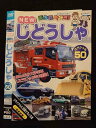 ○017219 レンタルUP☆DVD NEW 乗り物大好き! じどうしゃ スペシャル50 13 ※ケース無