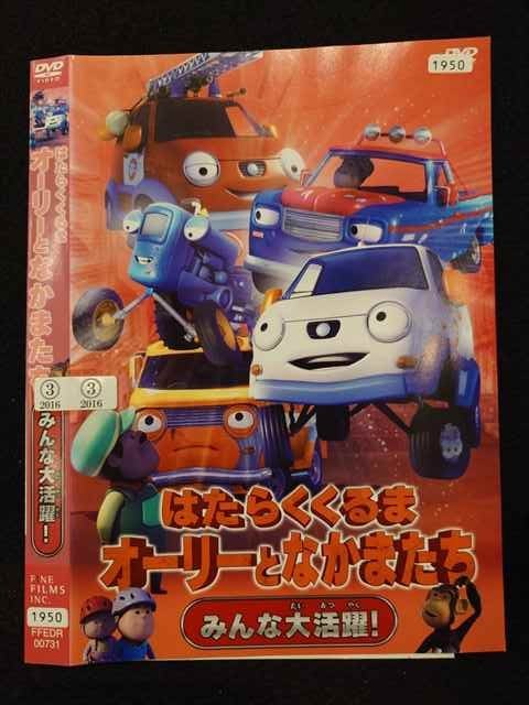 ◆　商品説明　◆ レンタルUP・中古商品になります。 ケースは付属しておりません。 タイトル記載の通り、ジャケット・ディスクのみの商品になります。 商品性質上、ジャケット、ディスクにレンタル管理用シールの付着や、傷み、汚れ等がある場合がございます。 ディスクデータ面にはクリーニング処理を行っており、深いキズがある場合は研磨処理を行っております。 再生機器によっては映像に乱れ・支障が出る可能性もございますので、予めご了承ください。 商品状態の確認等、ご不明な点がありましたら、お気軽にお問い合わせください。