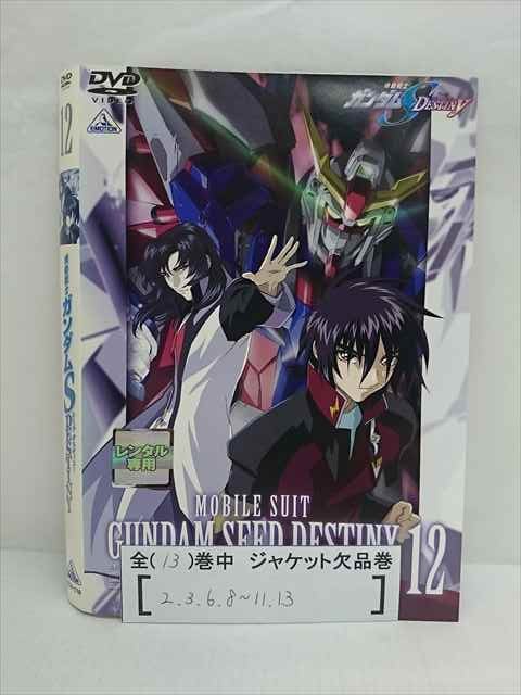 楽天ステップREIKODO■A006■ レンタルUP●DVD 機動戦士ガンダム SEED DESTINY 全13巻 ※ジャケット多数欠品