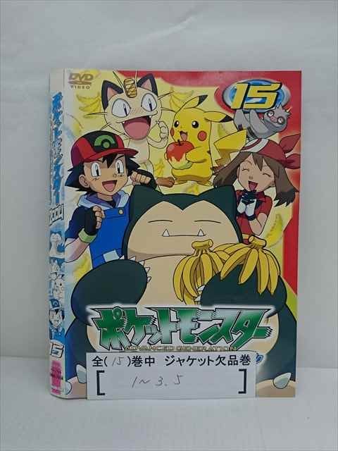 ■A006■ レンタルUP●DVD ポケットモンスター アドバンスジェネレーション 2004 全15巻 ※ジャケット多数欠品