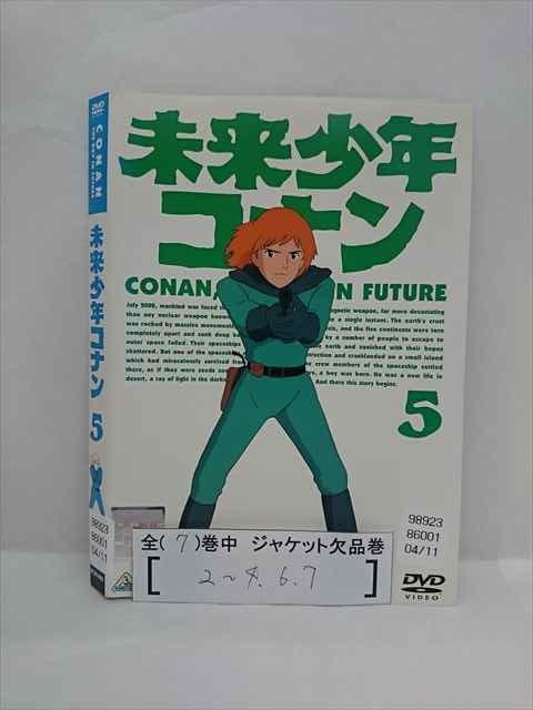 楽天ステップREIKODO■A007■ レンタルUP●DVD 未来少年コナン 全7巻 ※ジャケット多数欠品