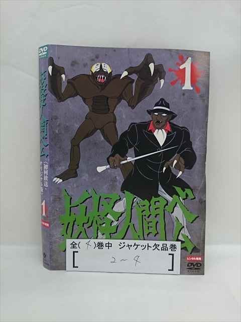 楽天ステップREIKODO■A007■ レンタルUP●DVD 妖怪人間ベム 初回放送・オリジナル版 全4巻 ※ジャケット多数欠品