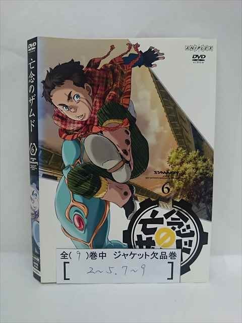 楽天ステップREIKODO■A007■ レンタルUP●DVD 亡念のザムド 全9巻 ※ジャケット多数欠品