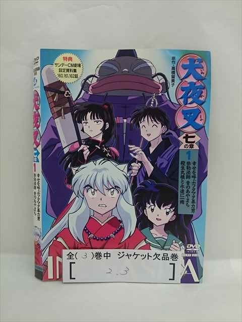 楽天ステップREIKODO■A008■ レンタルUP●DVD 犬夜叉 七の章 全3巻 ※ジャケット多数欠品