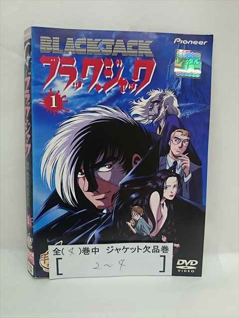 楽天ステップREIKODO■A009■ レンタルUP●DVD ブラック・ジャック （OVA） 全4巻 ※ジャケット多数欠品