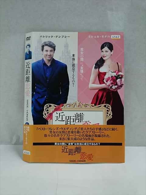 【ワンダフルデー★12月1日はポイント10倍】 ○017179 レンタルUP☆DVD 近距離恋愛 4562 ※ケース無