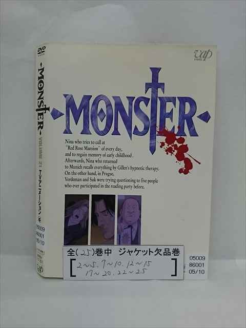 楽天ステップREIKODO■A007■ レンタルUP●DVD MONSTER 全25巻 ※ジャケット多数欠品