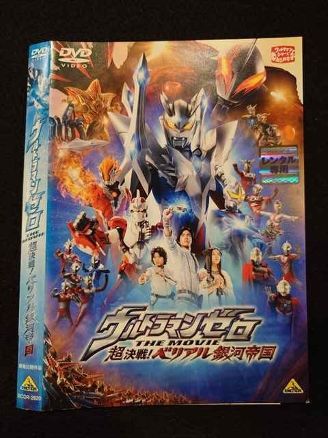 ○017360 レンタルUP◎DVD ウルトラマンゼロ THE MOVIE 超決戦！ベリアル銀河帝国 2820 ※ケース無