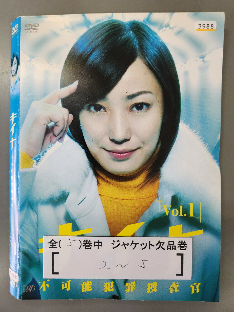 楽天ステップREIKODO■A001■ レンタルUP●DVD キイナ 不可能犯罪捜査官 全5巻 ※ジャケット多数欠品