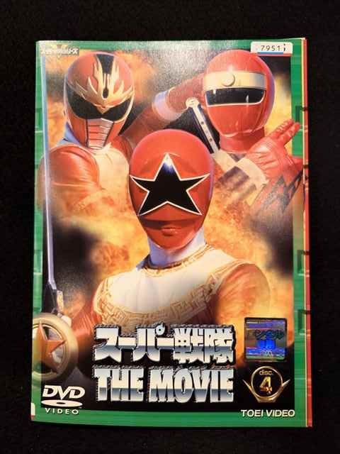 xs953 レンタルUP◎DVD スーパー戦隊 THE MOVIE 全4巻 ※ケース無