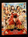 ○017457 レンタルUP◎DVD 謝罪の王様 24166 ※ケース無