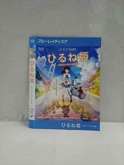 ○017494 レンタルUP◎BD ひるね姫 ー知らないワタシの物語ー 7118 ※ケース無