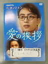 ■A007■ レンタルUP★DVD 愛の挨拶 ぺ・ヨンジュン 全7巻 ※ジャケット多数欠品