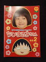 xs967 レンタルUP◎DVD 祝アニメ放送750回記念スペシャルドラマ ちびまる子ちゃん 全2巻 ※ケース無