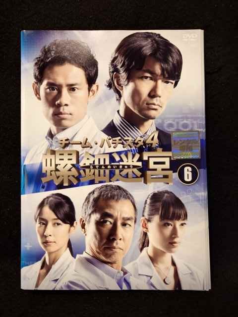 xs967 レンタルUP◎DVD チーム・バチスタ4 螺鈿迷宮 全6巻 ※ケース無