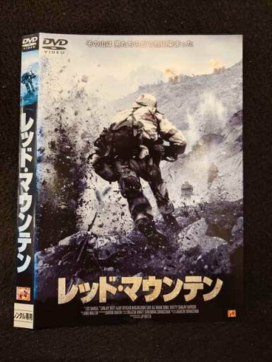 ○017585 レンタルUP◎DVD レッド・マウンテン ※ケース無 ○017585 レンタルUP◎DVD レッド・マウンテン ※ケース無