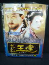 xs979 レンタルUP◎DVD 太祖王建 第1章 後三国時代の幕開け 全11巻 ※ケース無