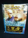 xs979 レンタルUP◎DVD 太祖王建 第3章 クンイェ暴政の始まり 全11巻 ※ケース無