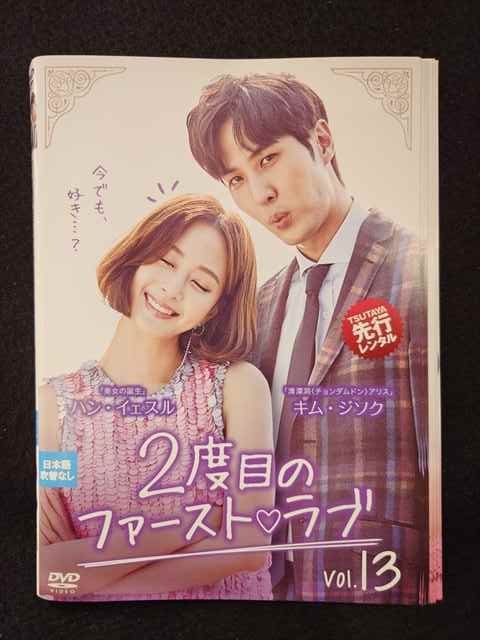 ys0208 レンタルUP◇DVD 2度目のファースト・ラブ 全13巻 ※ケース無
