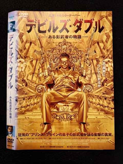 【スーパーSALE⇒対象商品ポイント10倍★12/11 01:59迄】 ○017665 レンタルUP◎DVD デビルズ・ダブル ある影武者の物語 5366 ※ケース無