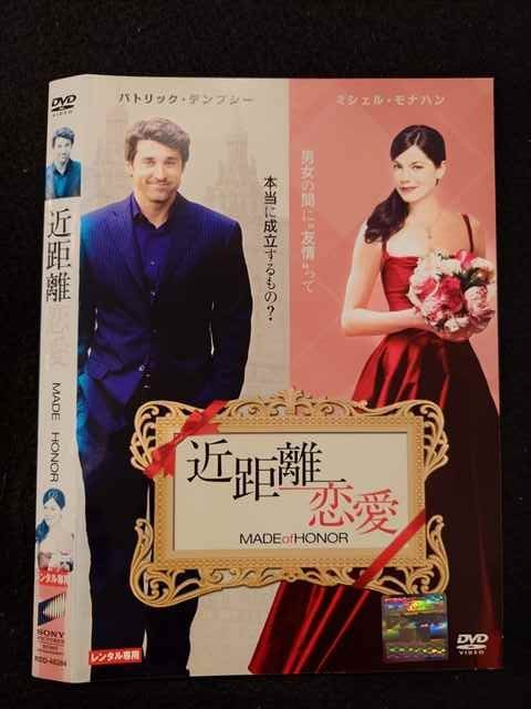 【ワンダフルデー★12月1日はポイント10倍】 ○017671 レンタルUP◎DVD 近距離恋愛 48284 ※ケース無