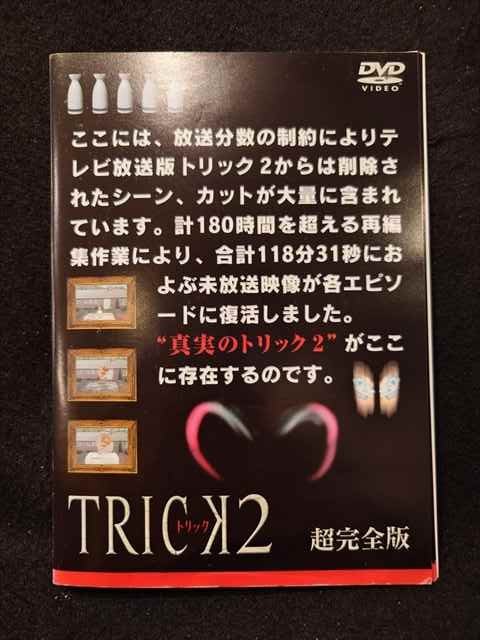 xs991 レンタルUP◎DVD TRICK2 トリック2 超完全版 全5巻 ※ケース無