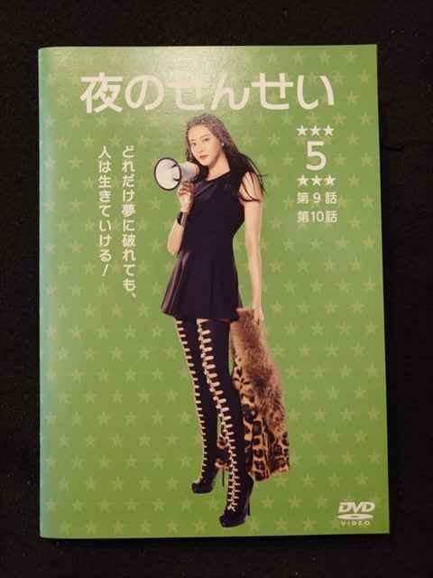 xs991 レンタルUP◎DVD 夜のせんせい 全5巻 ※ケース無