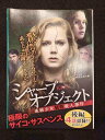 xs995 レンタルUP◎DVD シャープ・オブジェクト 傷 連続少女猟奇殺人事件 全2巻 ※ケース無