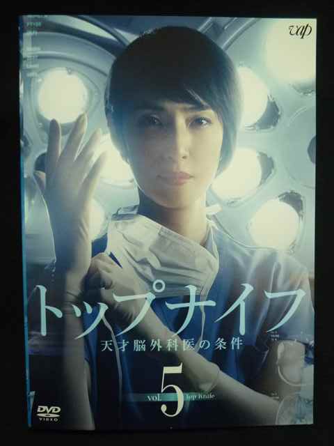 ZS00002 レンタルUPDVD トップナイフ 天才脳外科医の条件 全5巻 ※ケース無