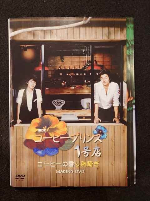 【期間限定！感謝祭⇒対象商品ポイント5倍★11/16 23:59迄】 ys0198 レンタルUP◇DVD コーヒープリンス1号..