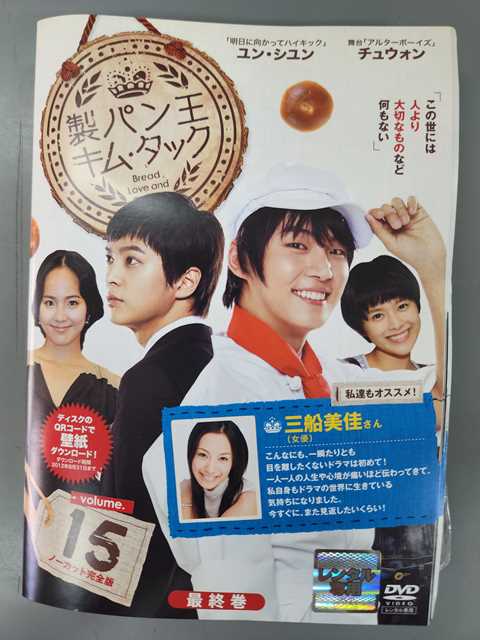 xs744 レンタルUP◇DVD 製パン王キム・タック ノーカット完全版 全15巻 ※ケース無