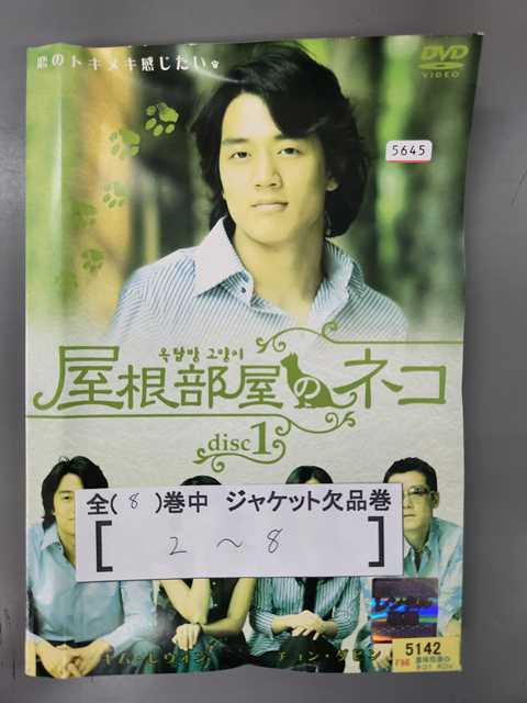 楽天ステップREIKODO■A001■ レンタルUP◇DVD 屋根部屋のネコ 全8巻 ※ジャケット多数欠品