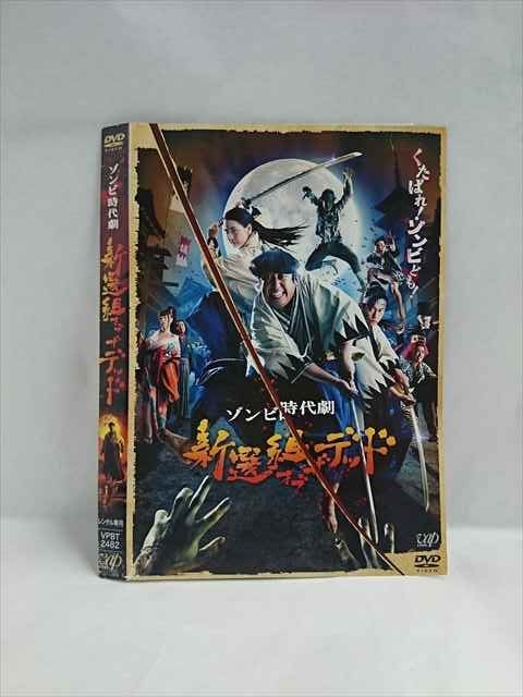 【ブラックフライデー！ポイント10倍★11/27 01:59迄】 ○019442 レンタルUP◇DVD ゾンビ時代劇 新撰組 オ..
