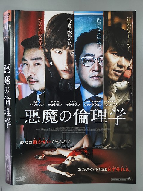 Z000115 レンタルUPDVD 悪魔の倫理学 8360 ※ケース無