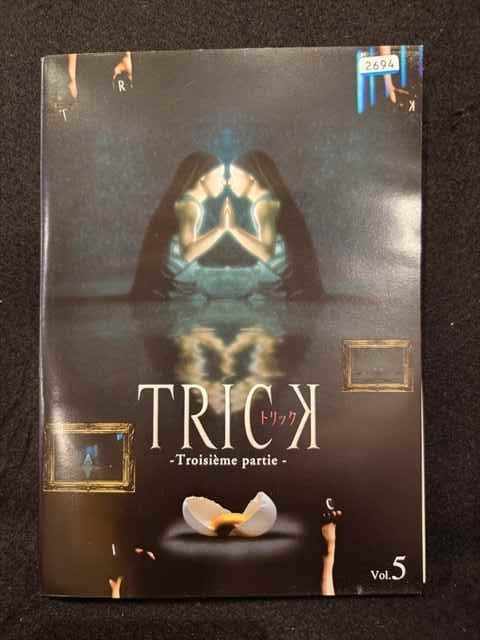 ys0016 レンタルUP△DVD TRICK トリック Troisieme partie 全5巻 ※ケース無