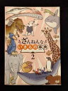 ys0081 レンタルUP◇DVD ざんねんないきもの事典 全2巻 ※ケース無