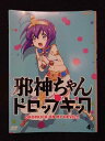 ys0090 レンタルUP◇DVD 邪神ちゃんドロップキック (第1期) 全4巻 ※ケース無