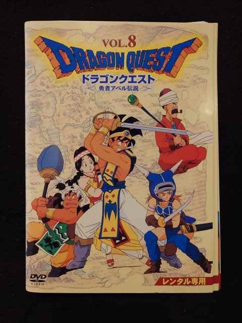 xs647 レンタルUP○DVD ドラゴンクエスト 勇者アベル伝説 全8巻 xs647 レンタルUP○DVD ドラゴンクエスト 勇者アベル伝説 全8巻