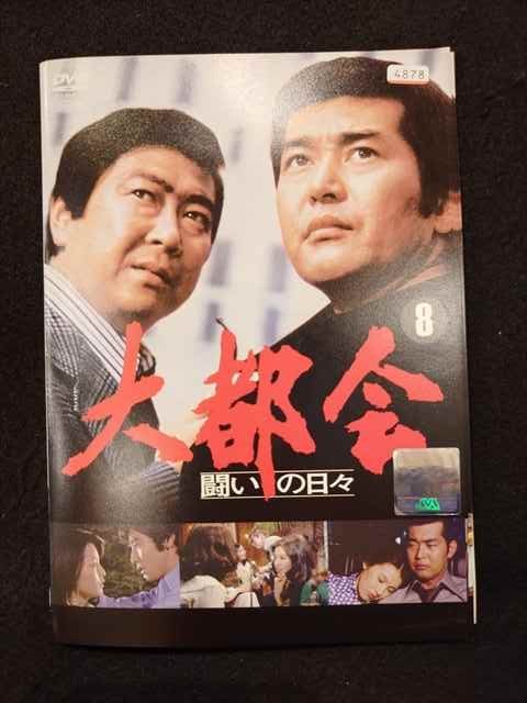 ys0017 レンタルUP△DVD 大都会 闘いの日々 全8巻 ※ケース無