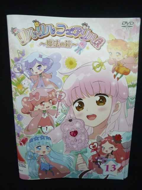 楽天市場】リルリルフェアリル(CD・DVD)の通販 楽天市場】リルリルフェアリル(CD・DVD)の通販