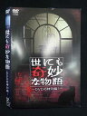 Z000023 レンタルUPDVD 世にも奇妙な物語 DVDの特別編1 71358 ※ケース無