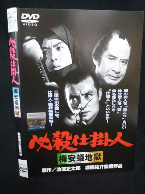 【ブラックフライデー！ポイント10倍★11/27 01:59迄】 Z000027 レンタルUPDVD 必殺仕掛人 梅安蟻地獄 9172 ※ケース無し