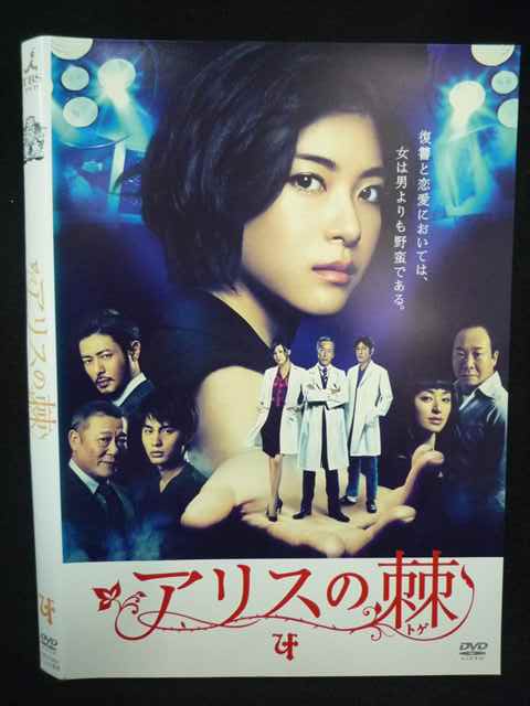Z000029 レンタルUPDVD アリスの棘 4 5801 ※ケース無し