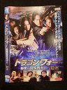 ○018011 レンタルUP△DVD ドラゴン・フォー 秘密の特殊捜査官/隠密 3605 ※ケース無