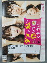 xs779 レンタルUP#DVD ダメな私に恋してください 全5巻(2巻欠品) 計4巻セット ※ケース無