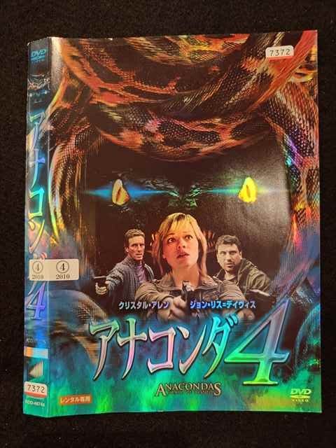 ○018068 レンタルUP△DVD アナコンダ4 48744 ※ケース無
