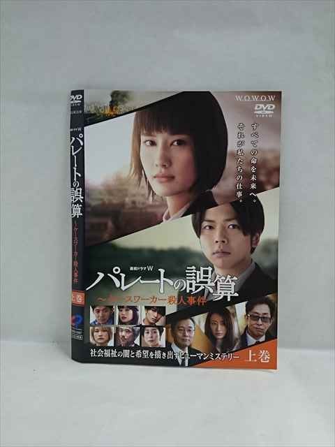 ○018775 レンタルUP◇DVD パレートの誤算 ケースワーカー殺人事件 上巻 5567 ※ケース無