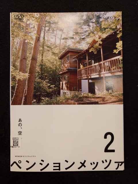 楽天市場】ペンションメッツァ dvdの通販 楽天市場】ペンションメッツァ dvdの通販