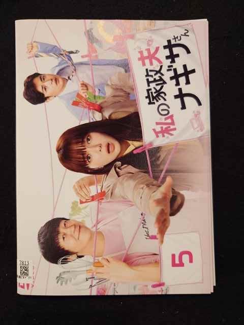 ys0041 レンタルUP△DVD 私の家政婦ナギサさん 全5巻 ※ケース無のサムネイル