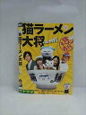 ○018137 レンタルUP△DVD 猫ラーメン大将 THE MOVIE 009 ※ケース無